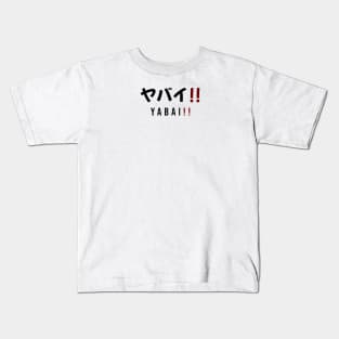 ヤバイ!! YABAI!! | Minimal Japanese Kanji English Text Aesthetic Streetwear Unisex Design Kids T-Shirt